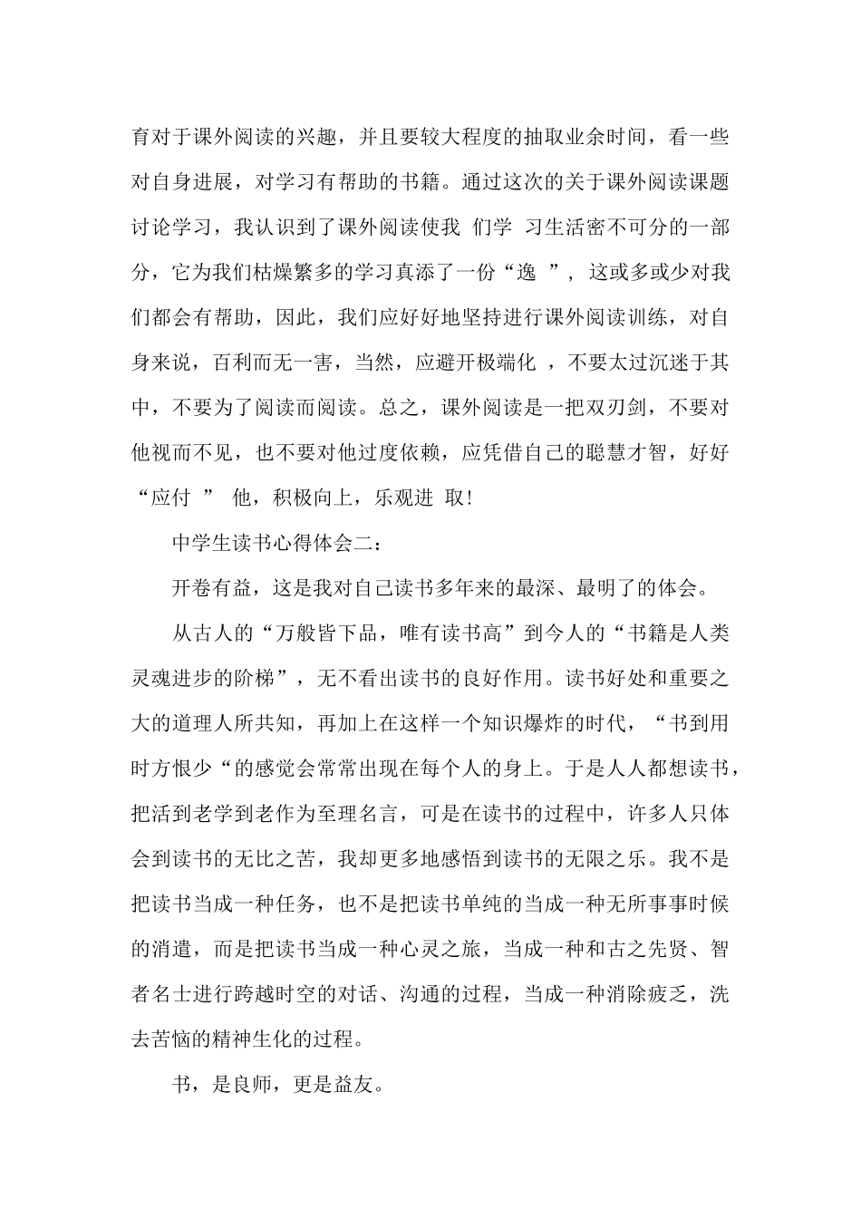 中学生读书心得体会3篇_第3页