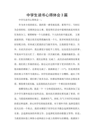 中学生读书心得体会3篇