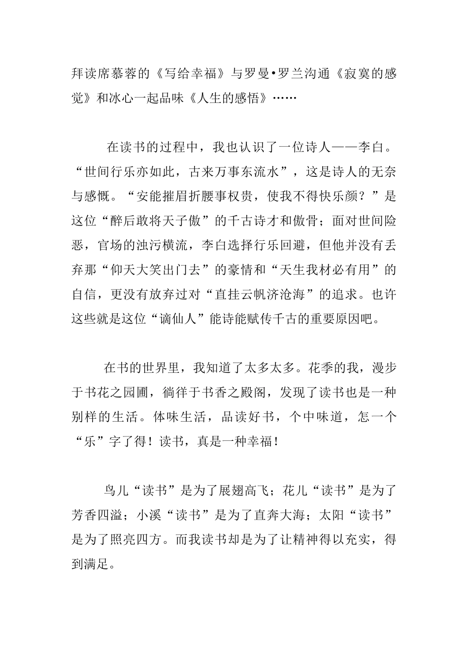 中学生读书故事作文_第2页
