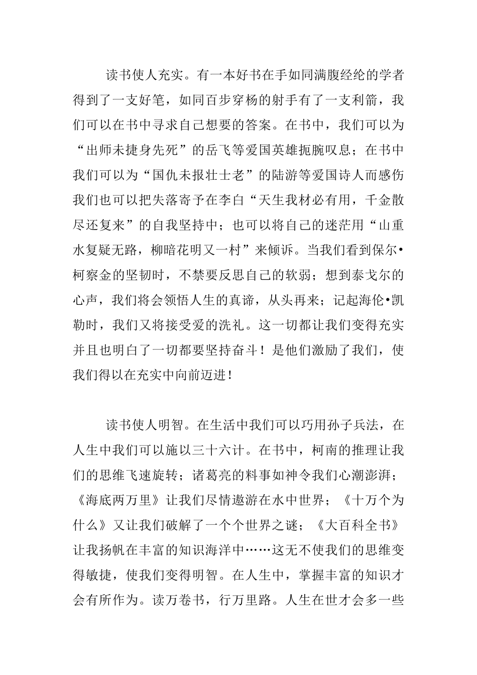 中学生读书故事作文_第3页