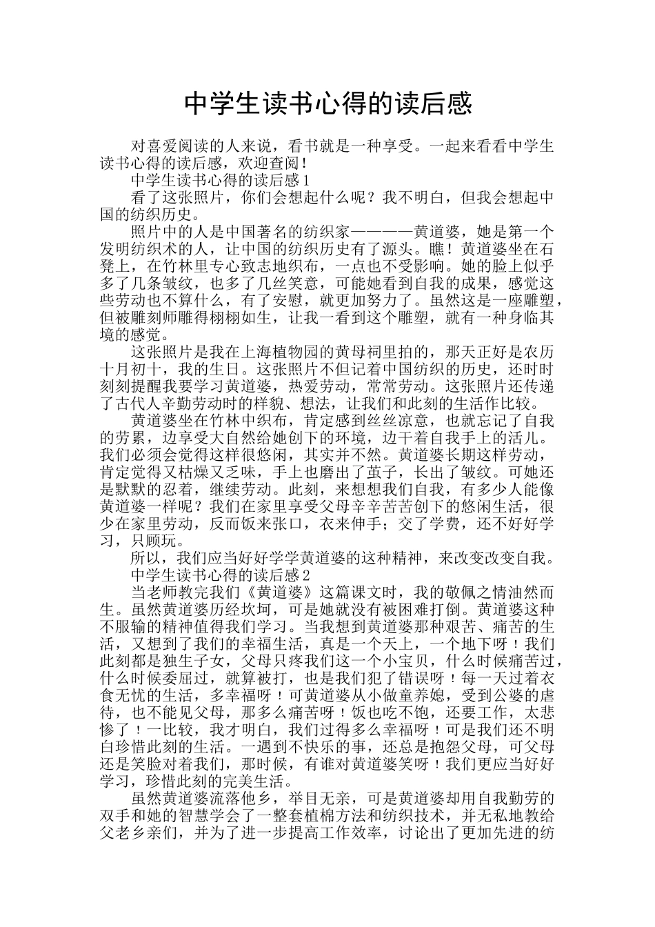 中学生读书心得的读后感_第1页