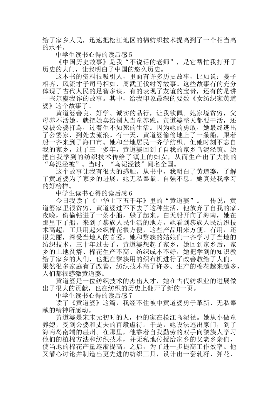 中学生读书心得的读后感_第3页