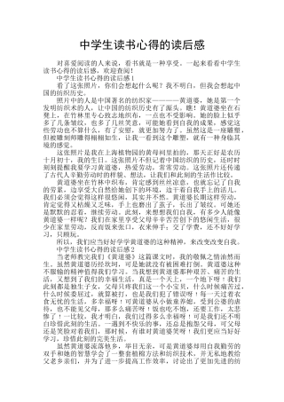 中学生读书心得的读后感