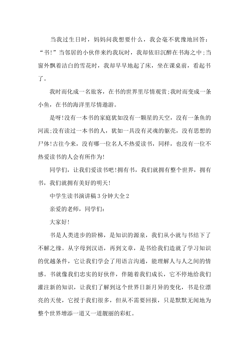 中学生读书演讲稿3分钟大全5篇_第2页