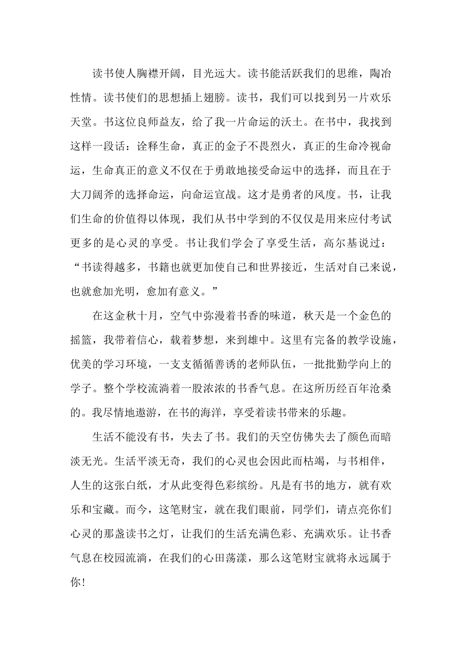 中学生读书演讲稿3分钟大全5篇_第3页