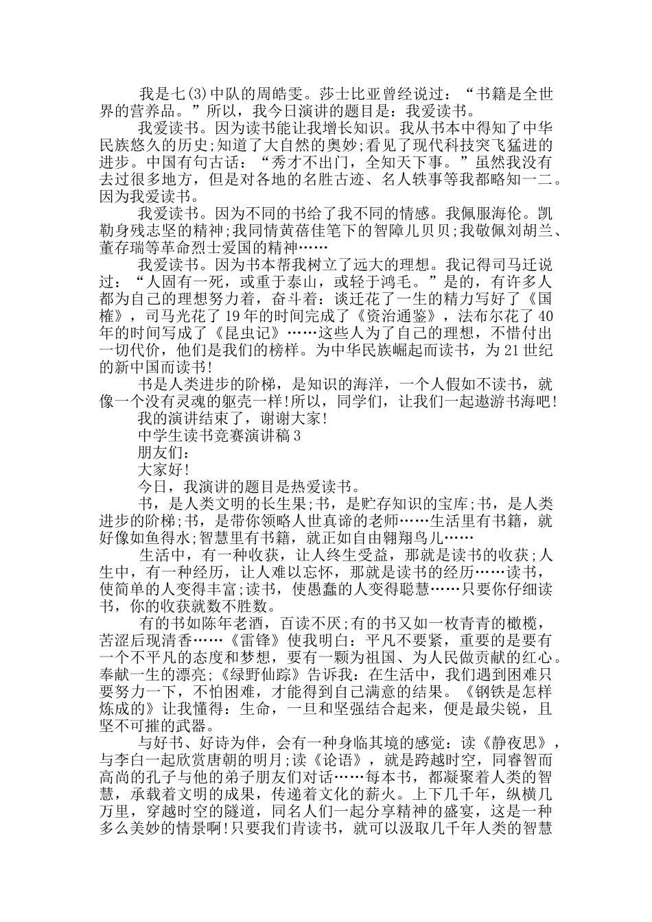 中学生读书比赛演讲稿5篇_第2页