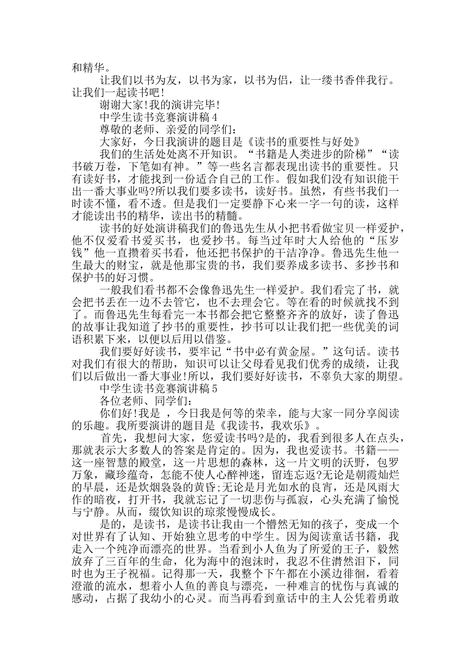 中学生读书比赛演讲稿5篇_第3页