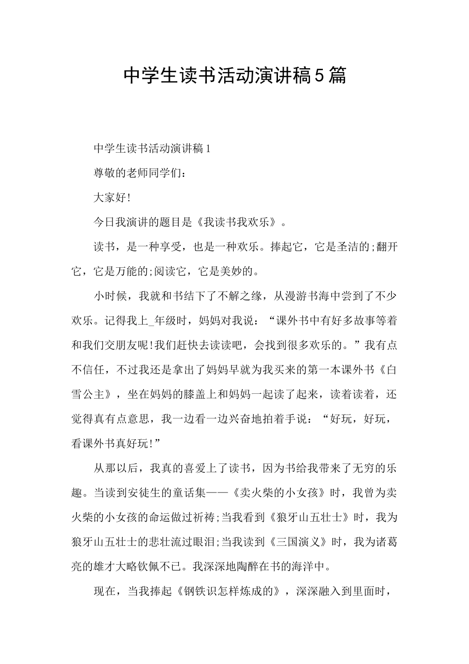 中学生读书活动演讲稿5篇_第1页