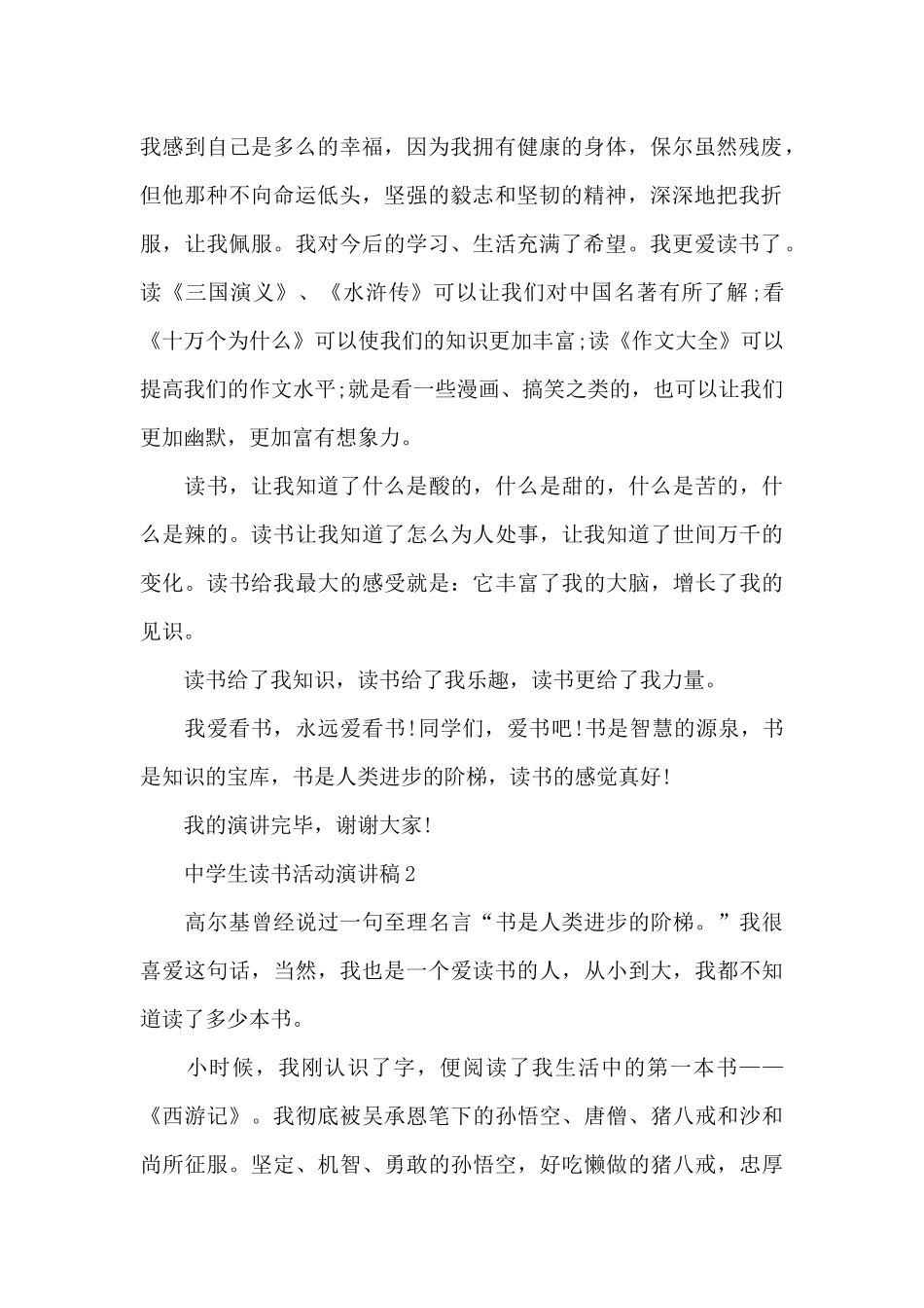 中学生读书活动演讲稿5篇_第2页
