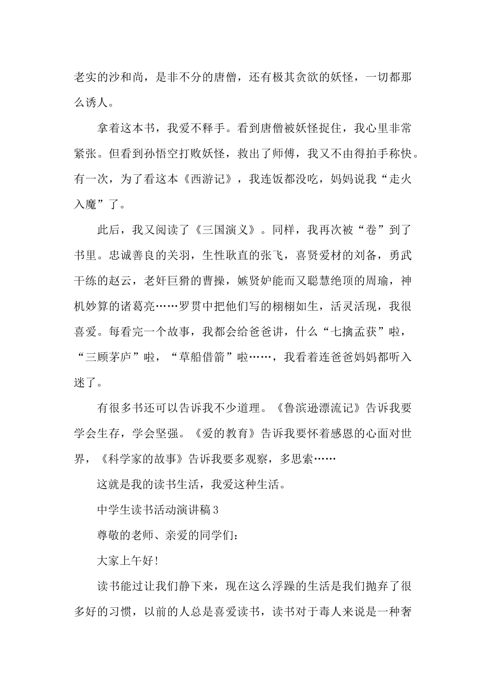 中学生读书活动演讲稿5篇_第3页