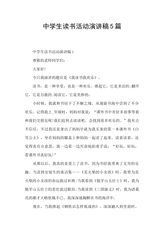 中学生读书活动演讲稿5篇