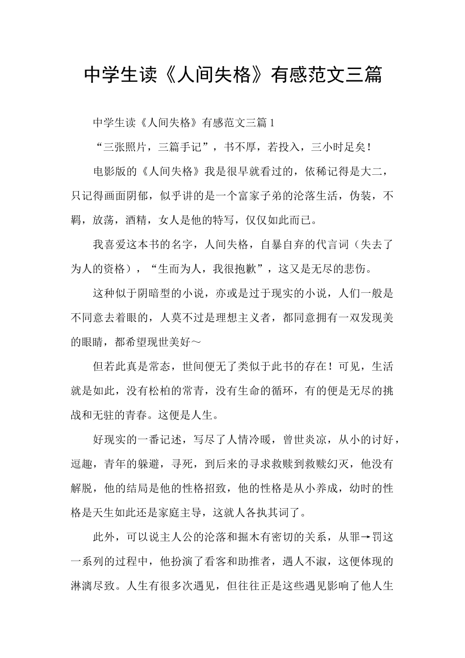 中学生读《人间失格》有感范文三篇_第1页