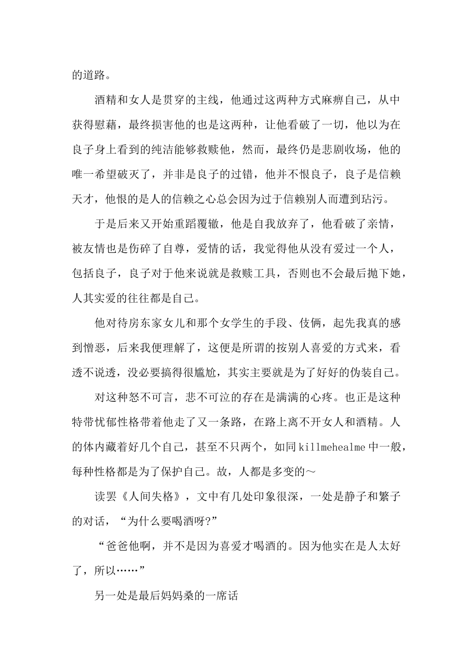 中学生读《人间失格》有感范文三篇_第2页