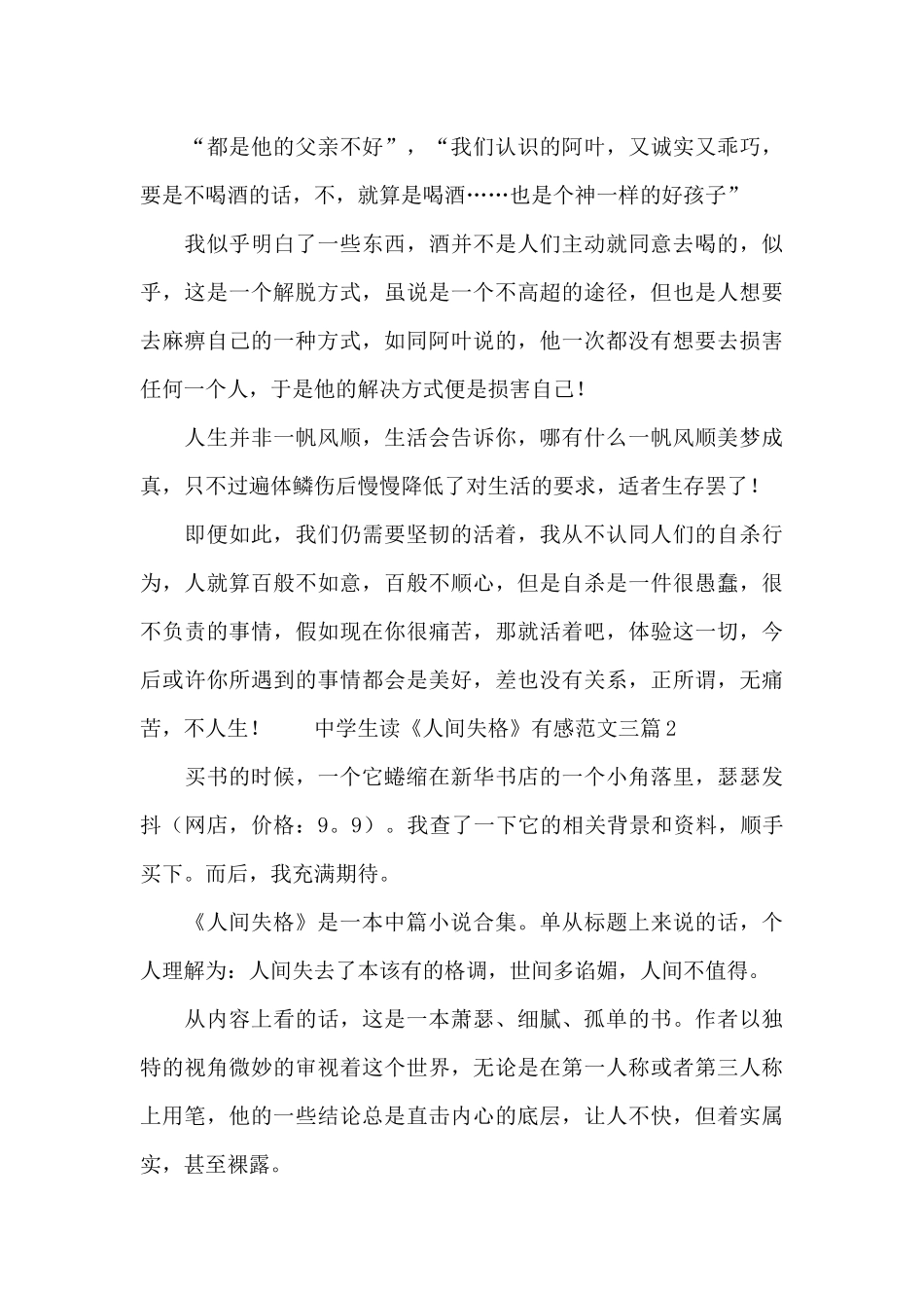 中学生读《人间失格》有感范文三篇_第3页