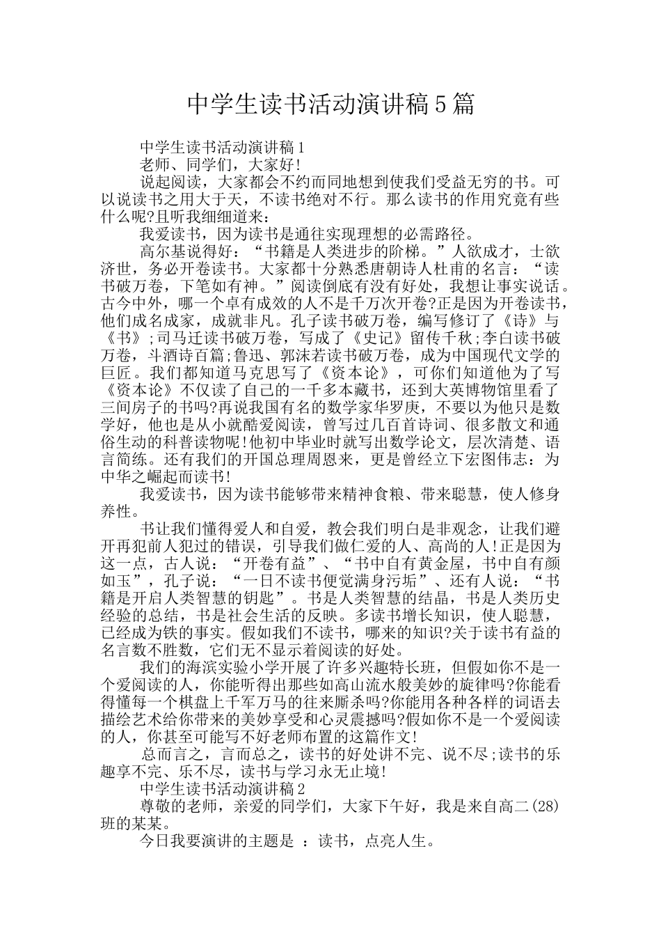 中学生读书活动演讲稿5篇_第1页