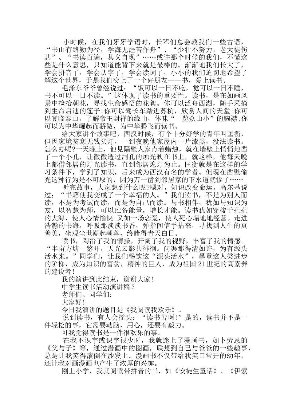 中学生读书活动演讲稿5篇_第2页