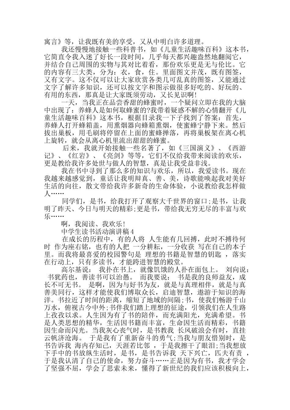中学生读书活动演讲稿5篇_第3页
