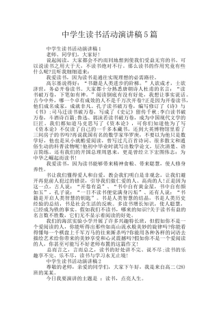 中学生读书活动演讲稿5篇