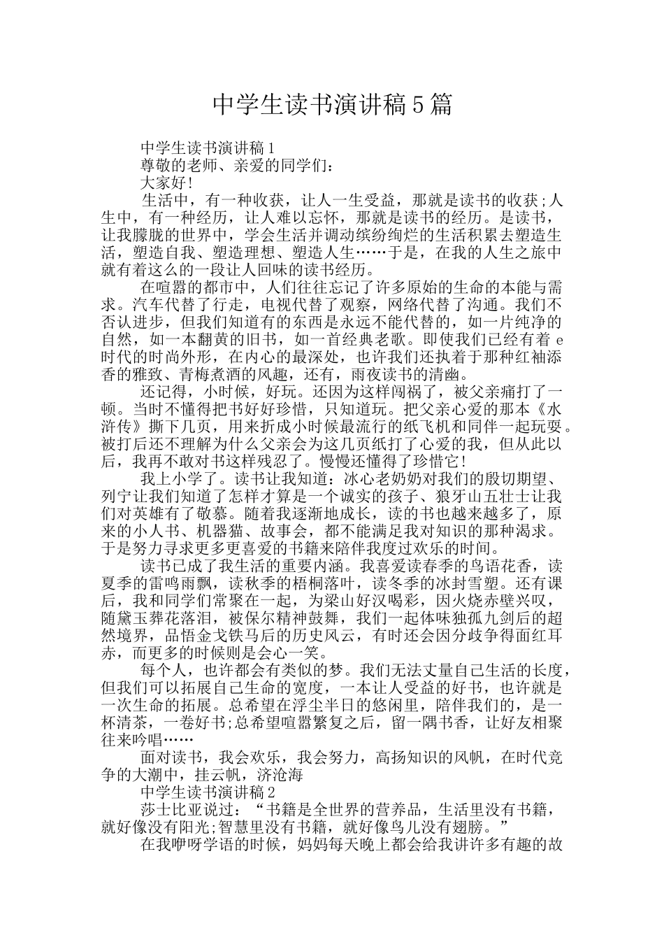 中学生读书演讲稿5篇_第1页