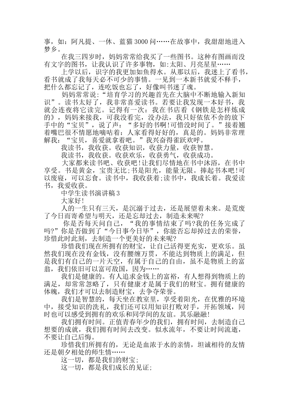 中学生读书演讲稿5篇_第2页