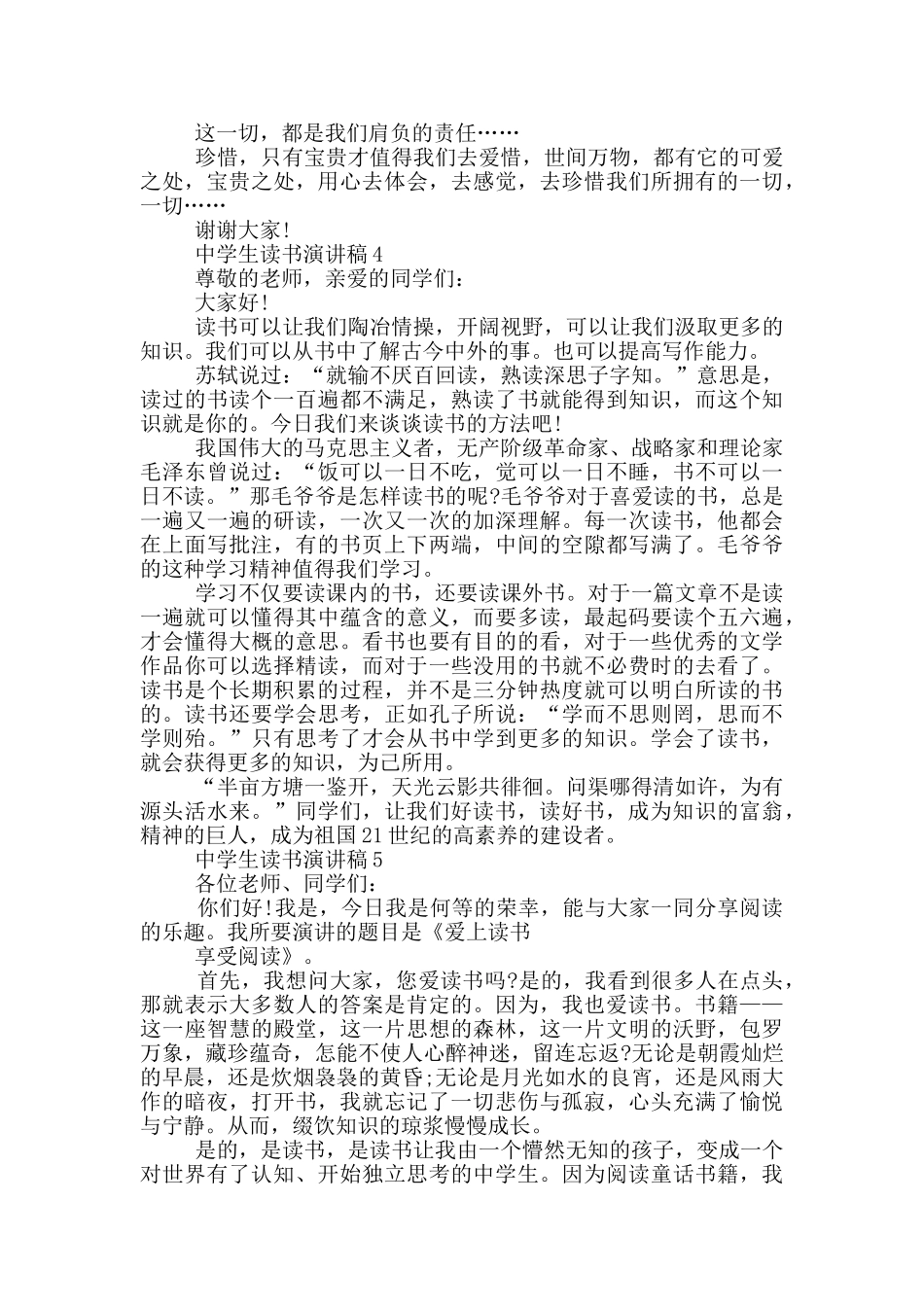 中学生读书演讲稿5篇_第3页