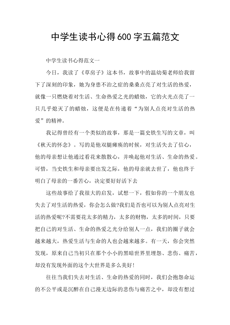 中学生读书心得600字五篇范文_第1页