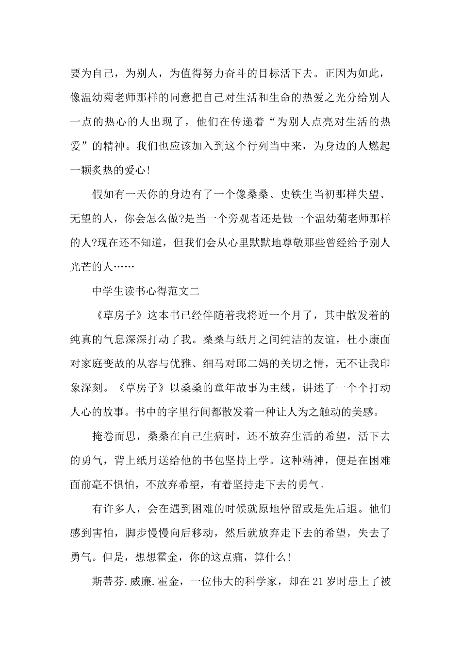 中学生读书心得600字五篇范文_第2页