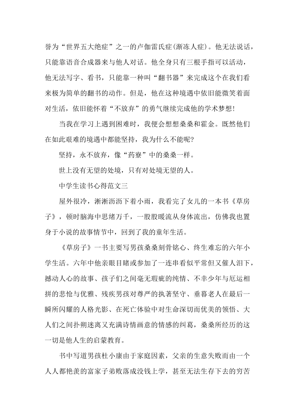中学生读书心得600字五篇范文_第3页