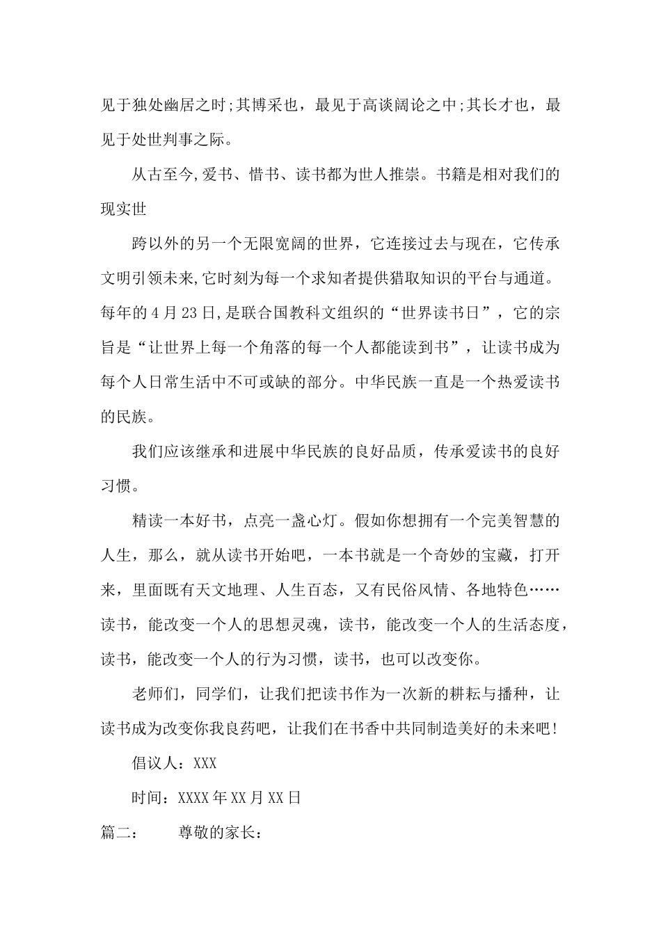 中学生读书节倡议书_第2页