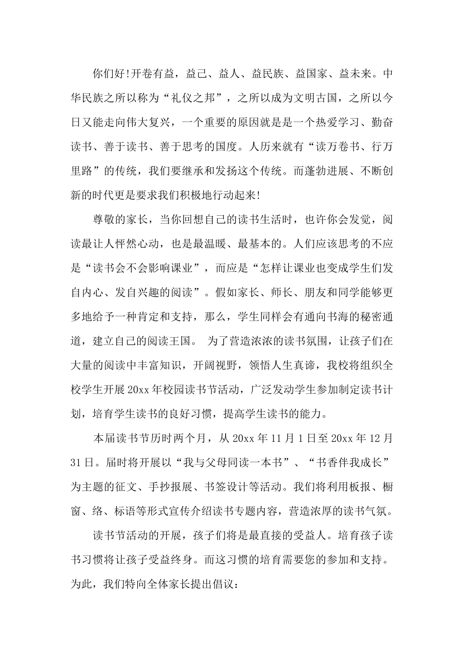 中学生读书节倡议书_第3页