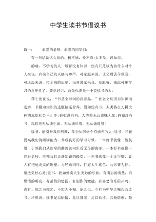中学生读书节倡议书