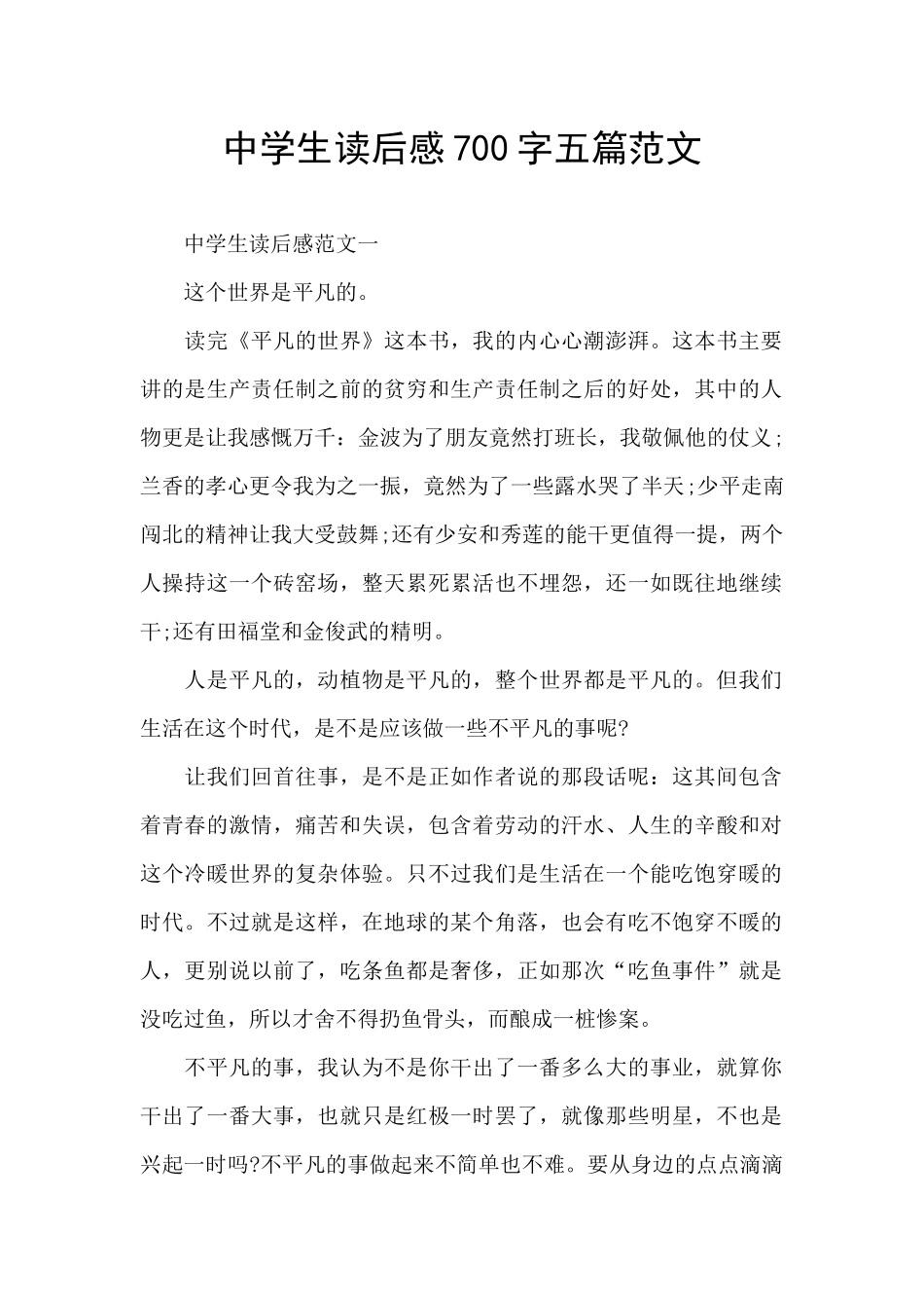 中学生读后感700字五篇范文_第1页