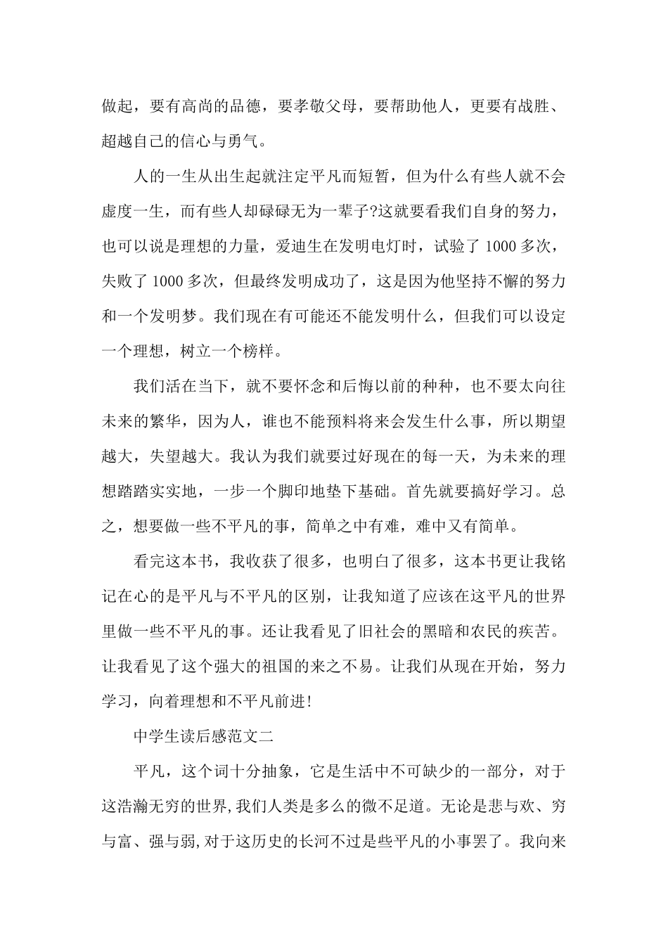 中学生读后感700字五篇范文_第2页