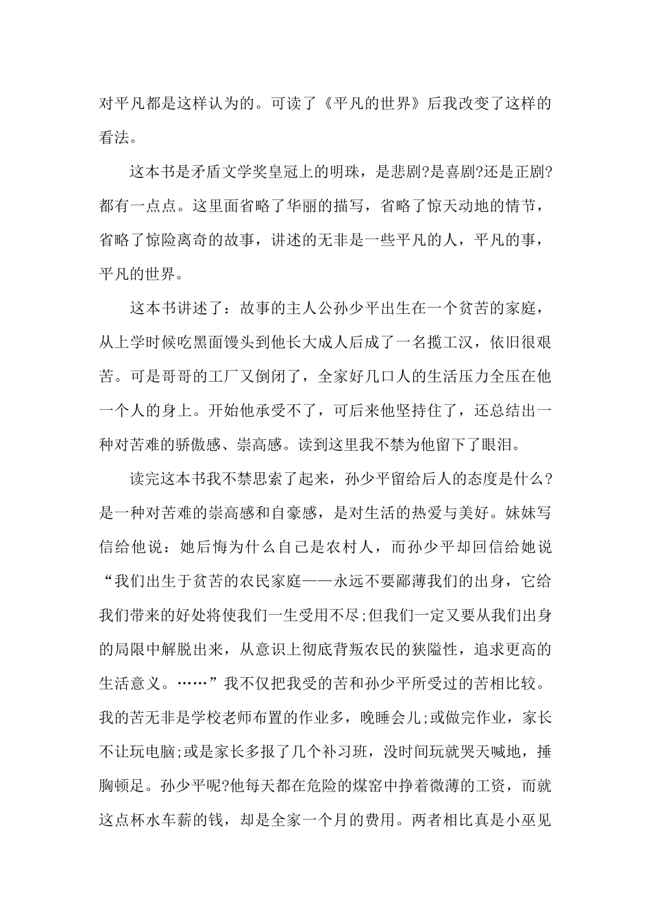 中学生读后感700字五篇范文_第3页