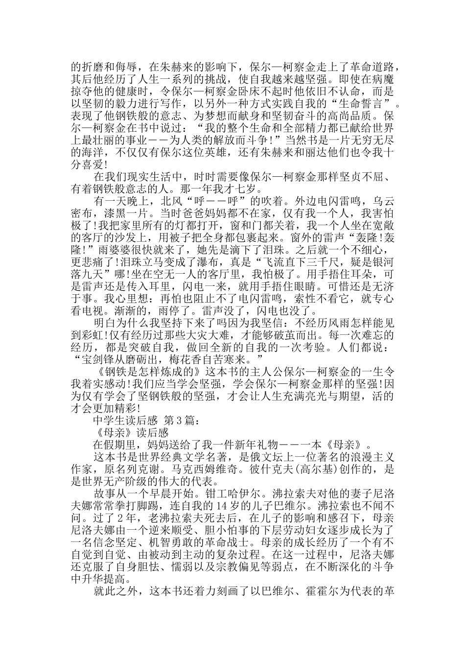 中学生读后感_第2页