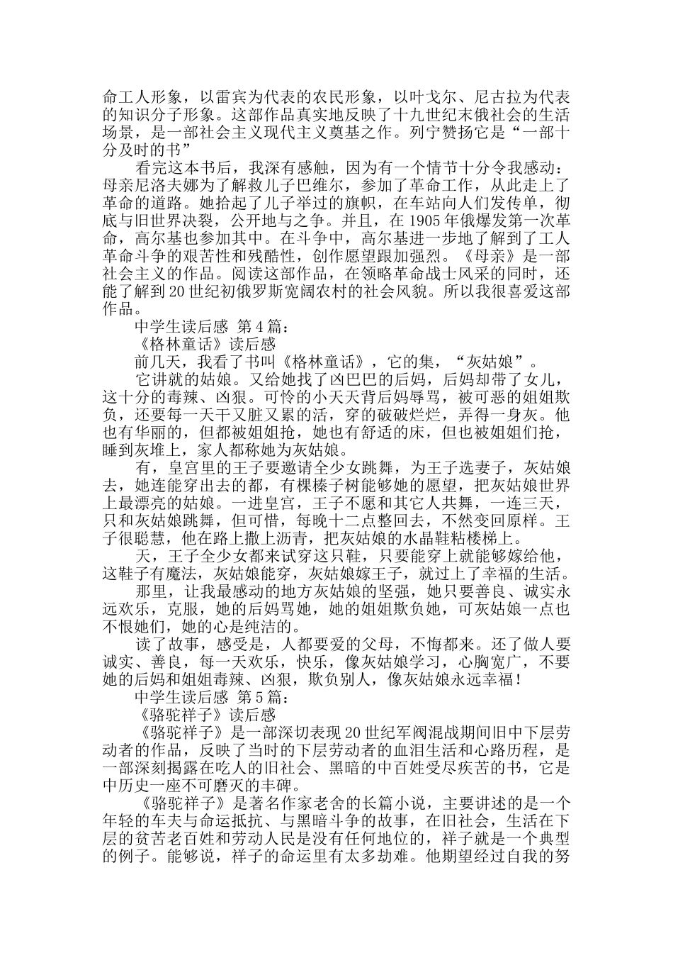 中学生读后感_第3页