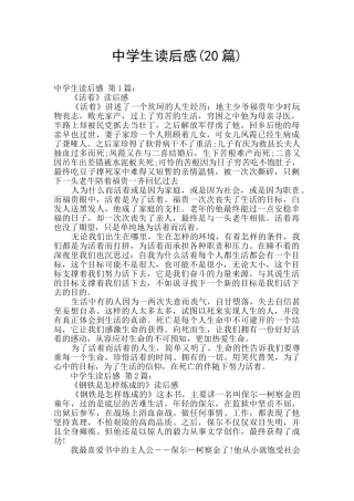 中学生读后感