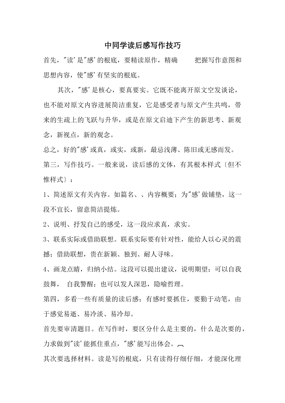 中学生读后感写作技巧_第1页