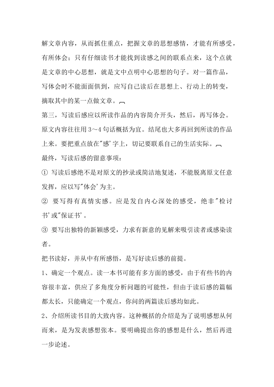 中学生读后感写作技巧_第2页