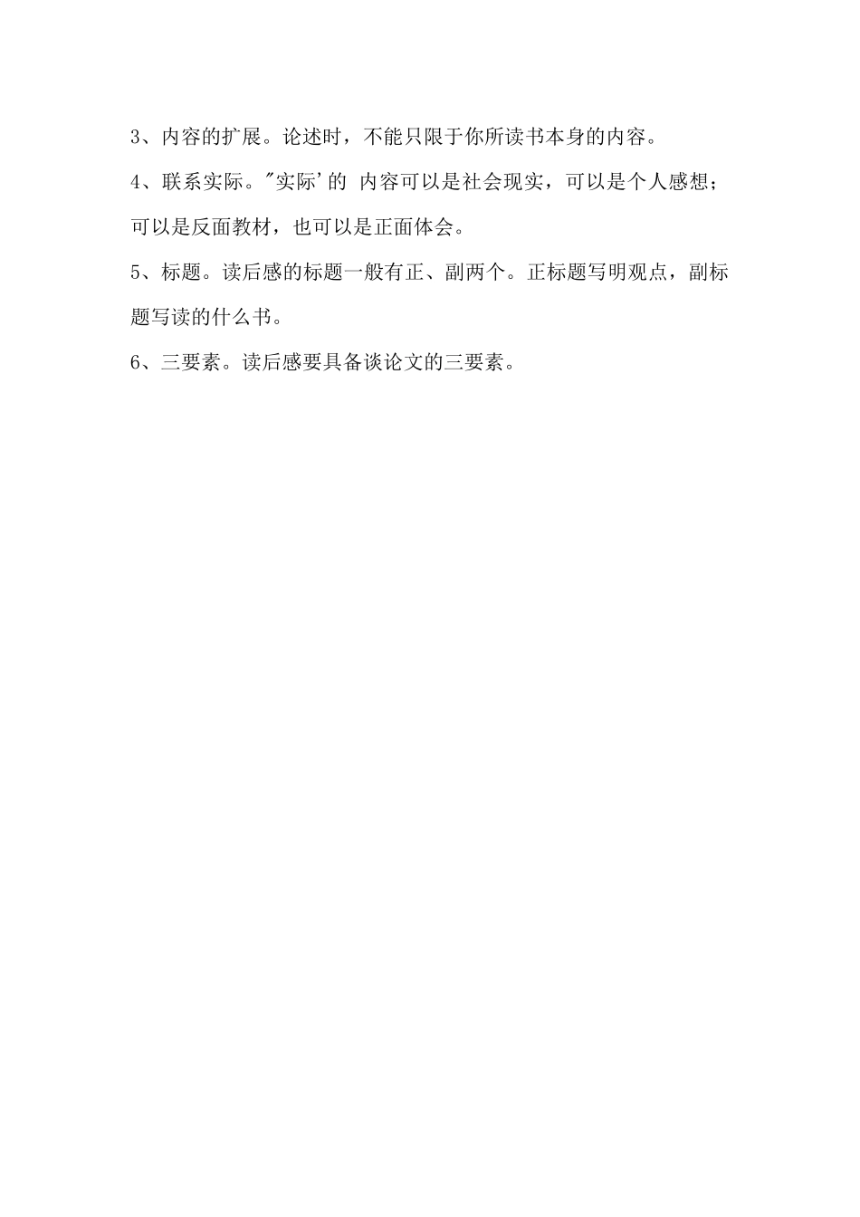 中学生读后感写作技巧_第3页