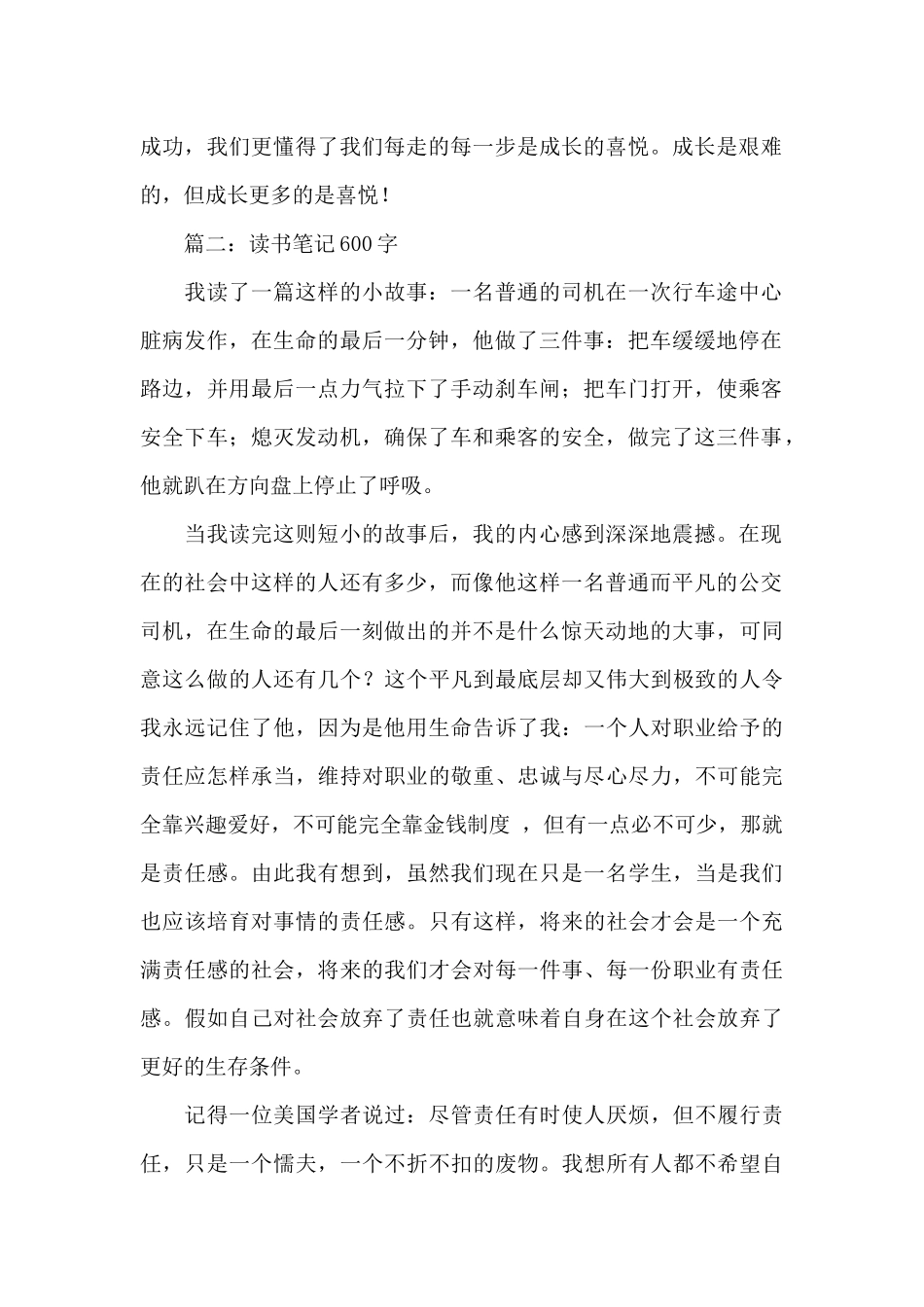 中学生读书笔记600字_第2页