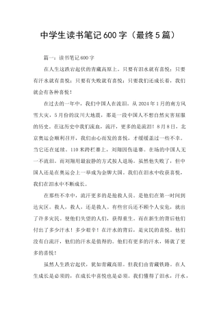 中学生读书笔记600字