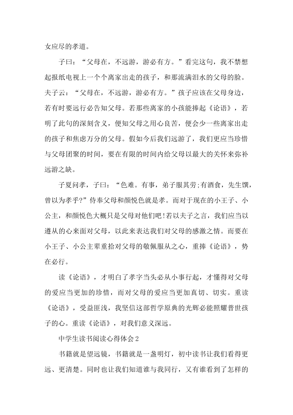 中学生读书阅读心得体会5篇_第2页