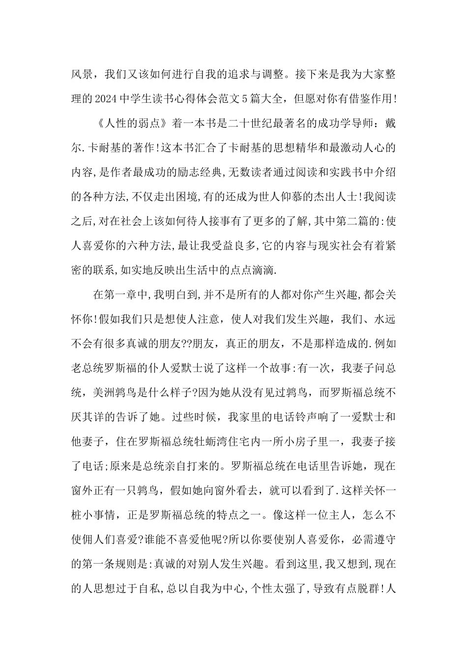 中学生读书阅读心得体会5篇_第3页