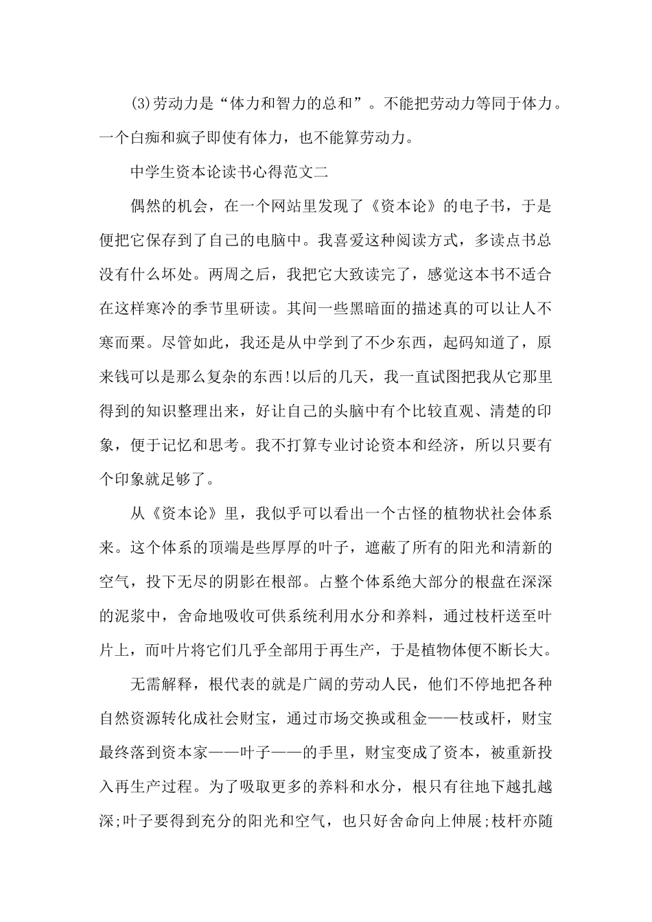 中学生资本论读书心得五篇范文_第2页
