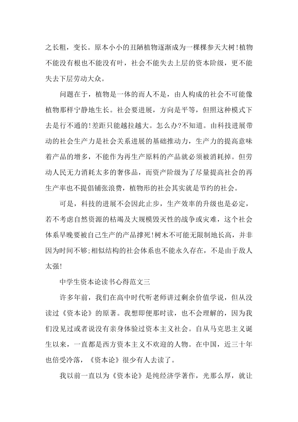 中学生资本论读书心得五篇范文_第3页