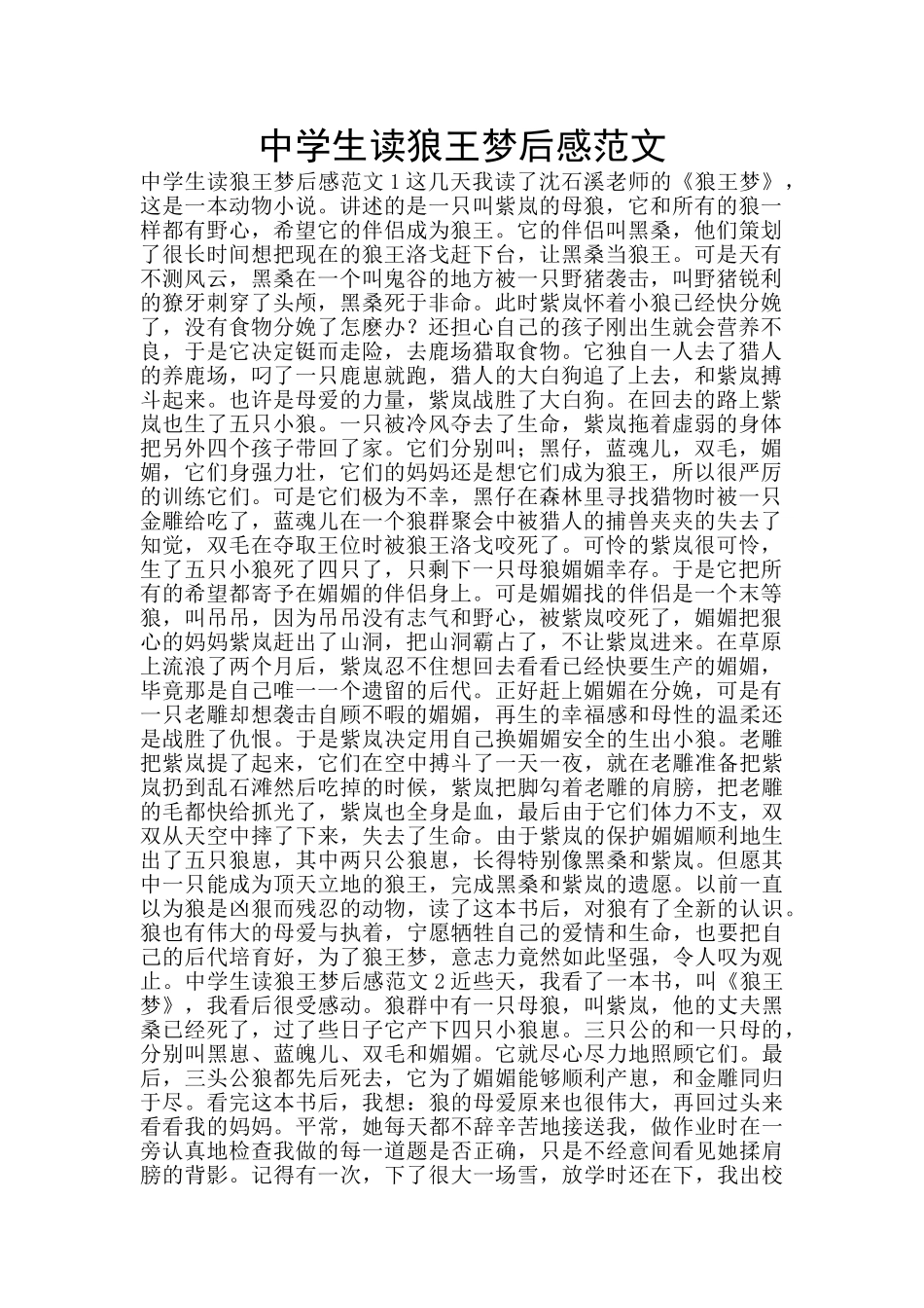 中学生读狼王梦后感范文_第1页