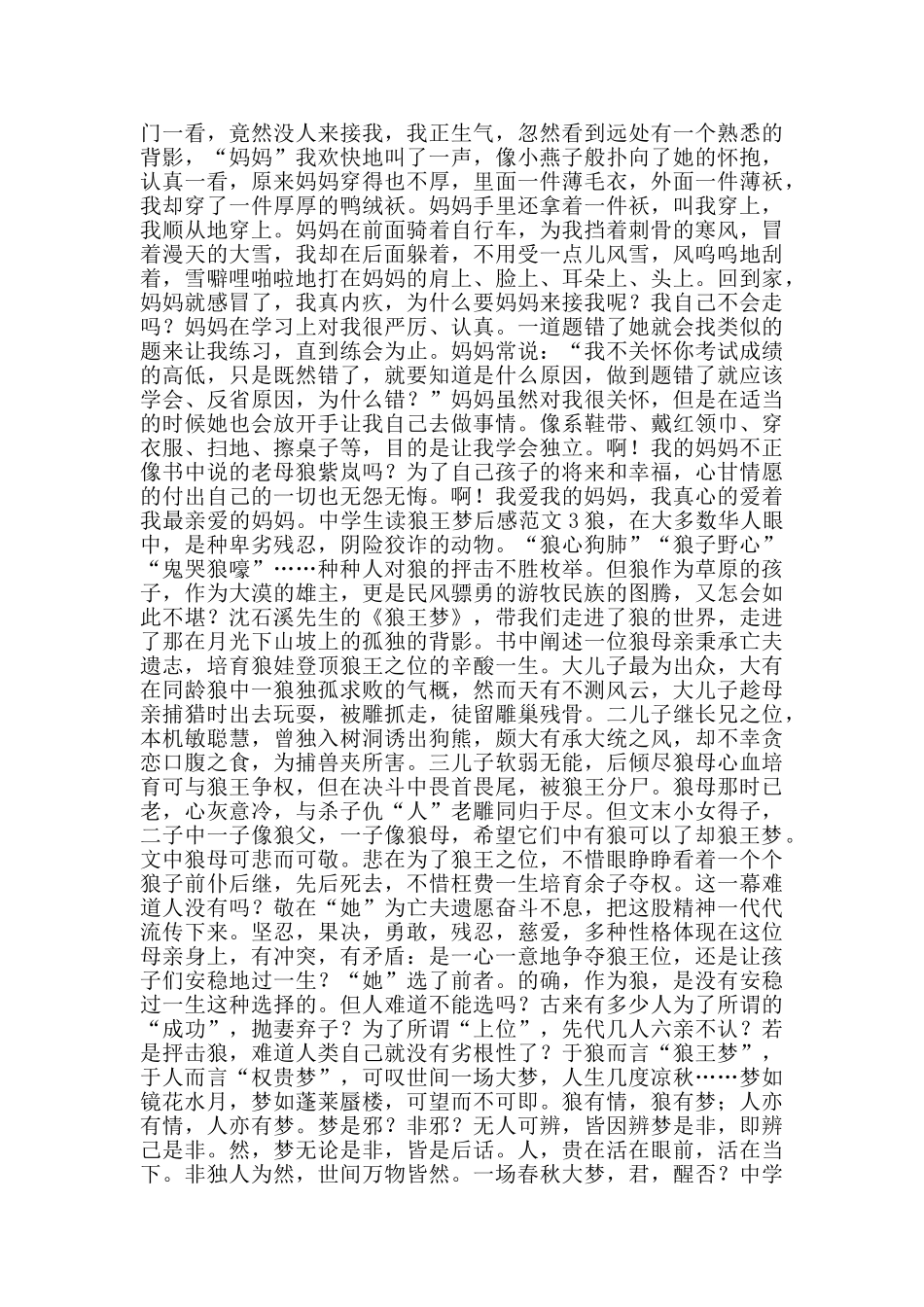 中学生读狼王梦后感范文_第2页