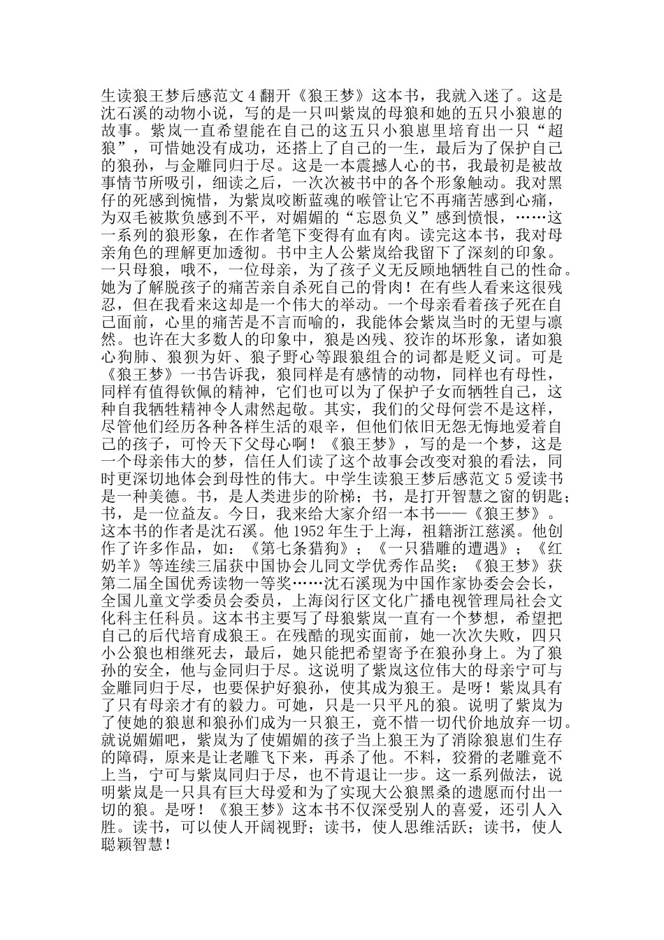 中学生读狼王梦后感范文_第3页