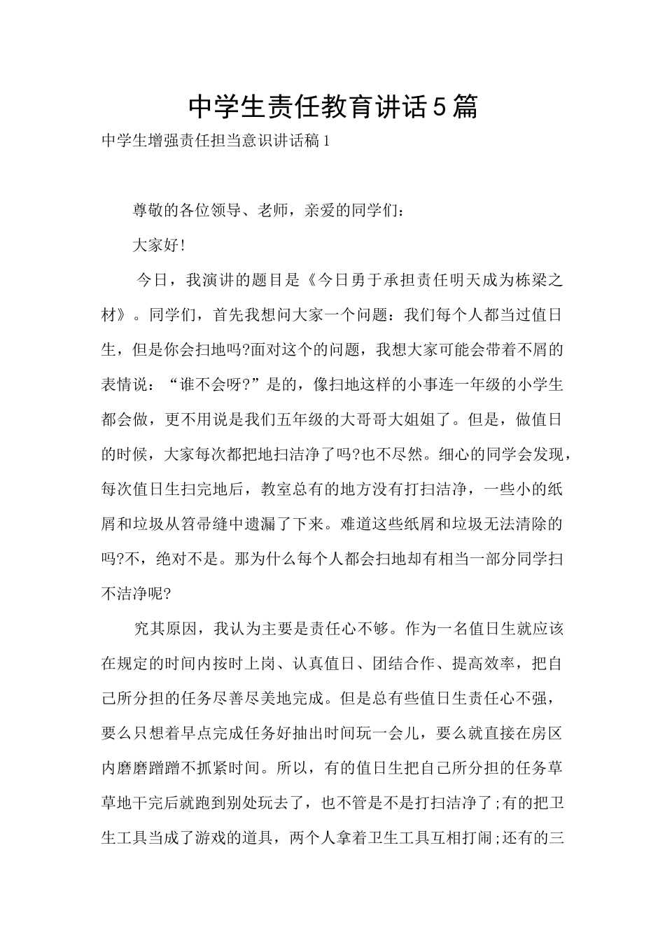 中学生责任教育讲话5篇_第1页